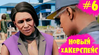 НОВЫЙ ХАКЕРСПЕЙС | #6 | Watch Dogs 2