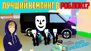 ЛУЧШИЙ "КЕМПИНГ" В РОБЛОКС? Прохождение Break In | Roblox