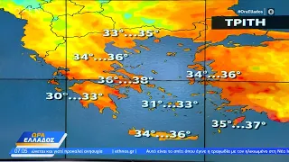 Καιρός 04/06/2024: Κοντά στους 36 βαθμούς Κελσίου η θερμοκρασία | Ώρα Ελλάδος 04/06/2024 | OPEN TV