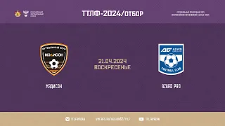 ТТЛФ. 21.04.2024. МЭДИСОН - AZARD PRO