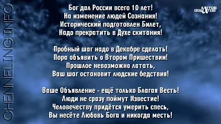 29 11 2020 Катрен “Люди спросят Вас про Второе Пришествие”