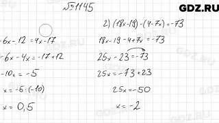 № 1145 - Математика 6 класс Мерзляк