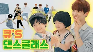 '더보이즈+어린이 이조합 칭찬해! (ft.꿀 뚝뚝❤)큐즈댄스클래스 | D.D.D | Dance THE BOYZ Ep.3