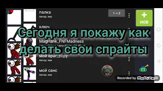 Как сделать свой спрайт в рисуем мультфильмы 2