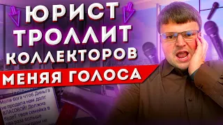 Разговор с коллектором по телефону. Разговор с коллектором видео