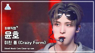 [#최애직캠] ATEEZ YUNHO - Crazy Form (에이티즈 윤호 - 미친 폼) Close-up Cam | Show! MusicCore | MBC231216방송