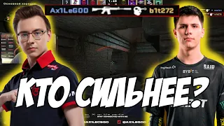 AX1LE ПОПАЛСЯ ПРОТИВ B1T НА ФПЛ||AX1LE  УНИЧТОЖАЕТ ФПЛ (CS:GO)