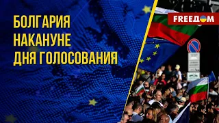 Болгария перед выборами. Демократия против российского влияния. Канал FREEДОМ