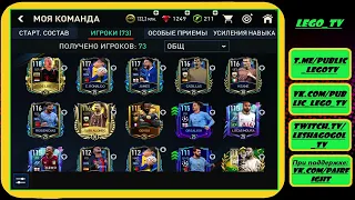 ЗАБРАЛ 110+ И 112+ ИГРОКА В СОСТАВ БОЛЬШЕ ЧЕМ  ЗА 250 МИЛЛИОНОВ МОНЕТ В FIFA MOBILE БЕЗ ДОНАТА