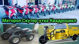 Нархномахои Маторол Скутер-утка Квадроцикл