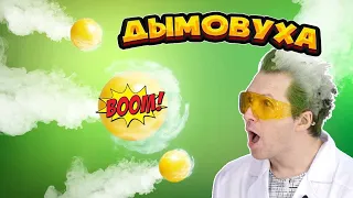 ГИГАНТСКАЯ ДЫМОВАЯ ШАШКА из теннисных мячиков! DIY от безумного Эльфуция