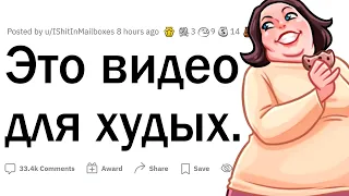 Поймут ТОЛЬКО Худые люди