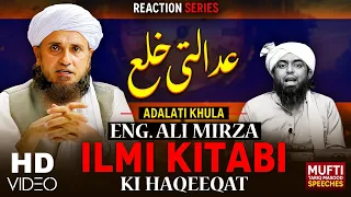 Aadalti Khula Par Enginer Ali Mirza Ki Haqeqat