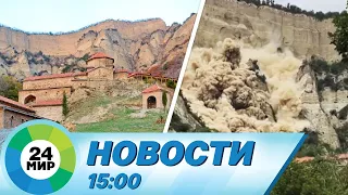 Новости 15:00 от 28.08.2023