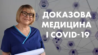 Доказова медицина, дослідження вакцин, Pfizer і інформація про нього. Катерина Амосова