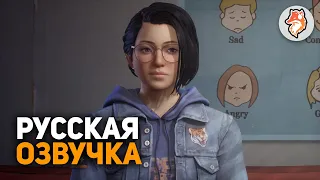 Life is Strange True Colors - Первая сцена с Алекс РУССКАЯ ОЗВУЧКА