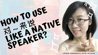 How do Native Speakers use "对...来说" in Chinese? //Chinese patterns from HSK 2021