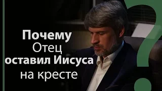 Почему Отец оставил Иисуса на кресте?  | Сложных текстов НЕТ (жестовым языком)