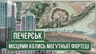 Велична київська фортеця та проблеми забудови Києва. Печерськ.