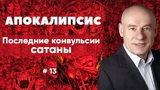 13/1/2019 -  Книга Откровение | Библейские беседы с пастором Отто Венделем