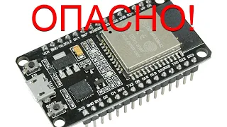 Доработка ESP32 ВАЖНО!