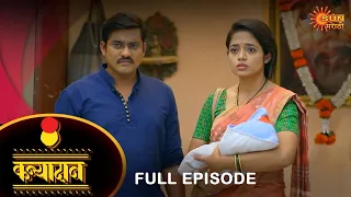 Kanyadan - Full Episode | 09 Jan 2023 | Marathi Serial | Sun Marathi