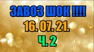 🌸Продажа орхидей. ( Завоз 16. 07. 21 г.) 2 ч. Отправка только по Украине. ЗАМЕЧТАТЕЛЬНЫЕ КРАСОТКИ👍