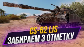 CS 52 LIs 3 отметки не дают покоя (ЧАСТЬ 6). Слушаем вашу любимую музыку на стриме .