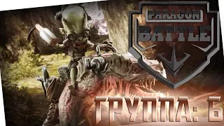 Турнир PARAGON BATTLE!!! Группа: Б