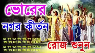 ভোরের অপূব কীর্তন | Hare Krishna Kirtan | মধুর হরিনাম | হরে কৃষ্ণ হরে রাম Maha Mantra Hare Krishna