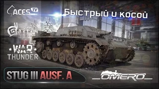 Обзор StuG III Ausf. A: Быстрый и косой в War Thunder