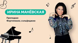 Ирина Манёвская