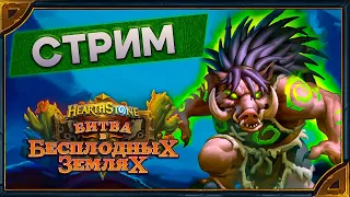 Hearthstone. Квесты вернули на Поля Сражений и Арена  [16 февраля 2024г ]