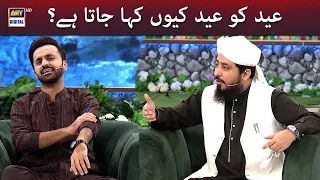 Eid Ko Eid Kyun Kaha Jata Hai? Mufti Ahsan Naveed Niazi