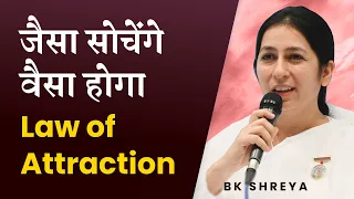 Law of Attraction (English Subtitles) | BK Shreya | जैसा सोचेंगे वैसा होगा