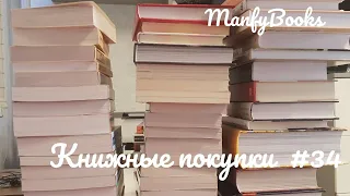 Книжные покупки #34