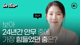 보아가 춤추기 가장 힘들었던 안무? I 보아, 정말 없니, 인스타, BoA, 에스콰이어