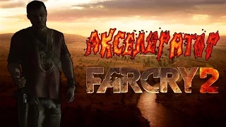 Far Cry 2 - Все плёнки Шакала