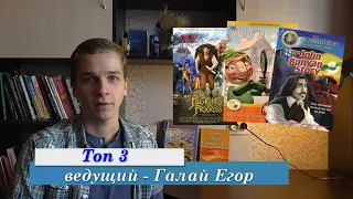 Топ 3 "Лучшие Христианские мультфильмы"