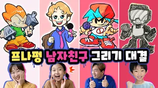 [프나펑] 피코,보프,탱크맨,선배 그리기 가족 대결! / 남자친구 대결