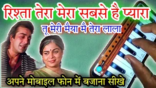 Rishta Tera Mera Harmonium_Notes | #रिश्ता_तेरा_मेरा_सबसे #Film Jai_Vikraanta 1995 #Piano_Notes |