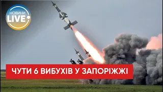 Оккупанты ракетами били по Запорожью / Последние новости