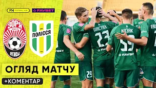 ЗОРЯ – ПОЛІССЯ. Детальний огляд матчу. 12 тур УПЛ