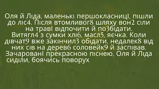 Соромно перед соловейком. В. Сухомлинський.