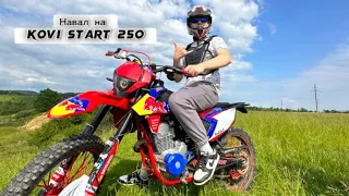 НАВАЛ НА/KOVI START 250