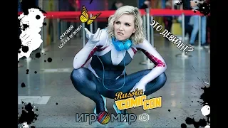 Игромир|Комик Кон 2018 (Igromir|Comiccon Russia) by Key Taylor