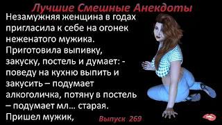 Лучшие смешные анекдоты  Выпуск 269