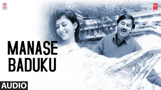 Manase Baduku Song | Amruthavarshini Kannada Movie | Ramesh Aravind,Sarathbabu,Suhasini | Deva