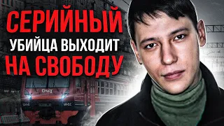 УБИЛ 17 ЧЕЛОВЕК И ВЫХОДИТ НА СВОБОДУ | Отравитель в Электричках Алексей Выговский