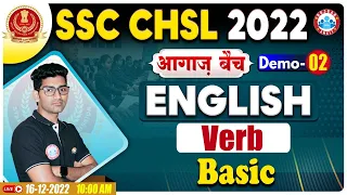 CHSL 2022 English | Verb Basic | SSC CHSL 2022 आगाज बैच | SSC CHSL English By Vipin Sir